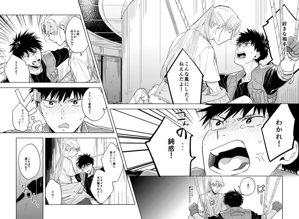 ハイパーブラックボックス Page.26