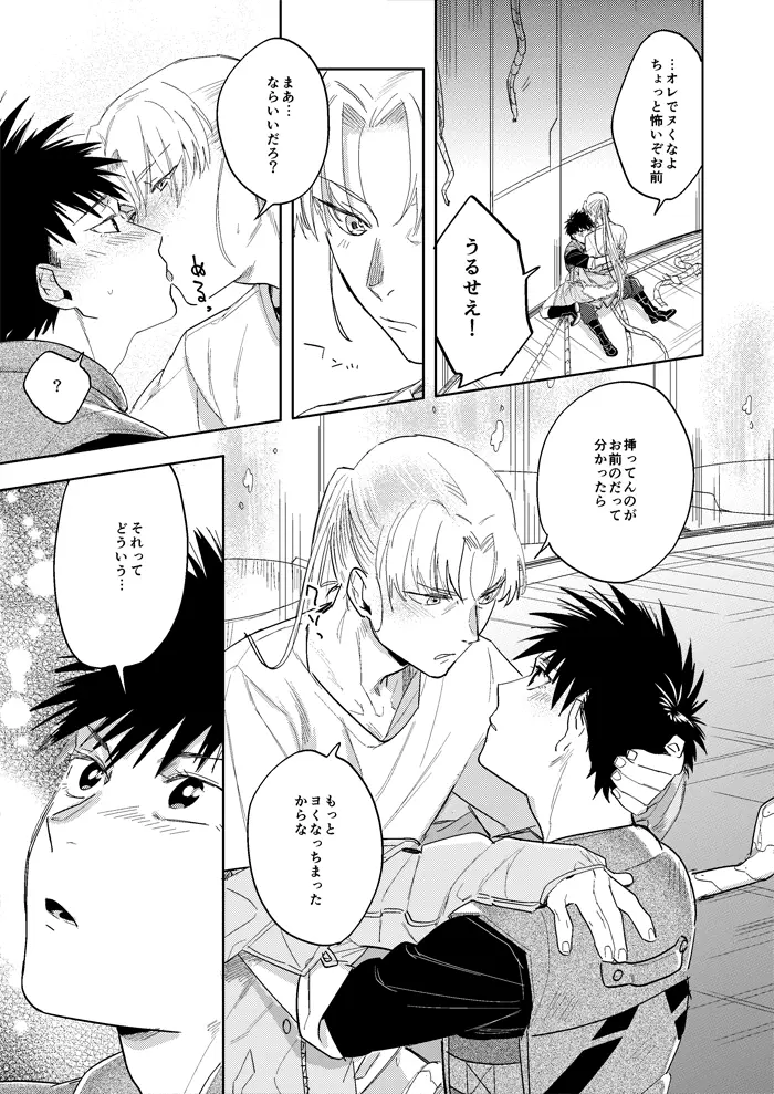 ハイパーブラックボックス Page.28