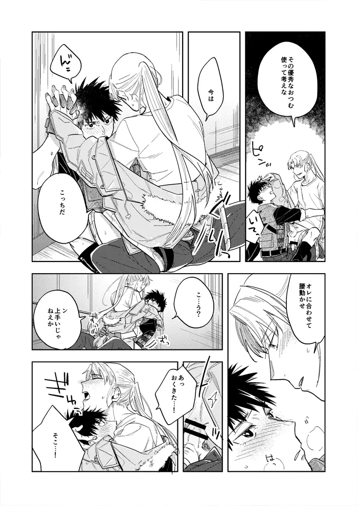 ハイパーブラックボックス Page.29