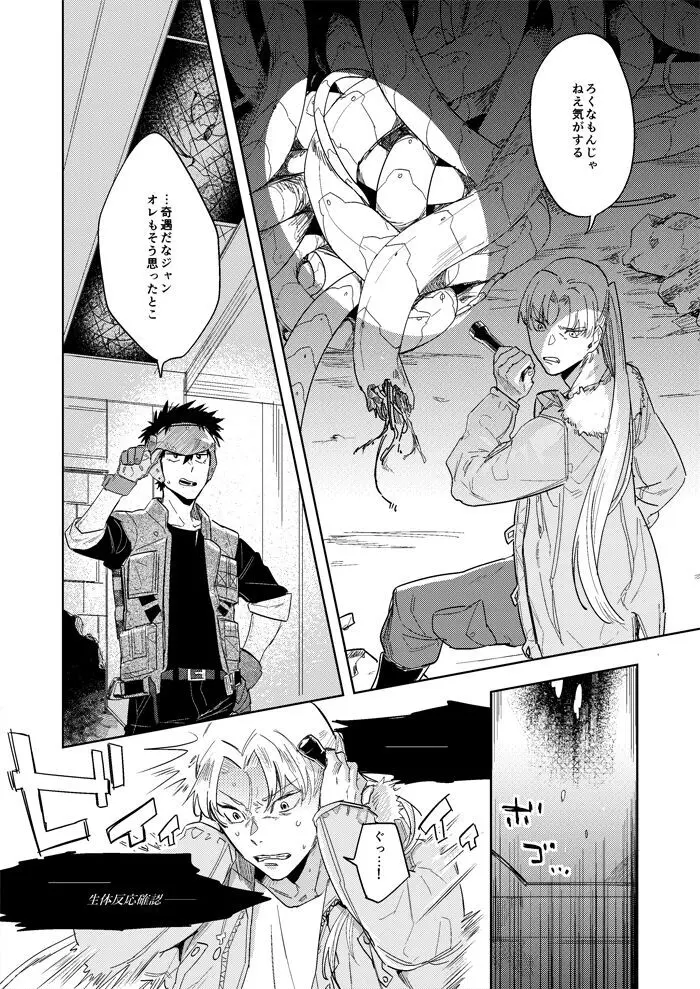 ハイパーブラックボックス Page.6