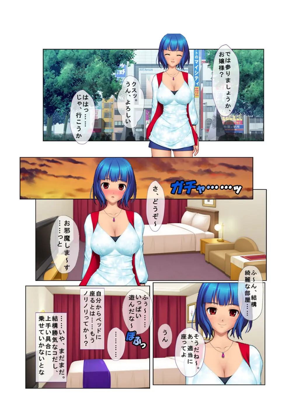 04ナンパ生ハメ♂♀出会ったその日に即ハメる! ～彼氏待ち不機嫌女子大生に無理やり出しちゃった!～ フルカラーコミック版 Page.10
