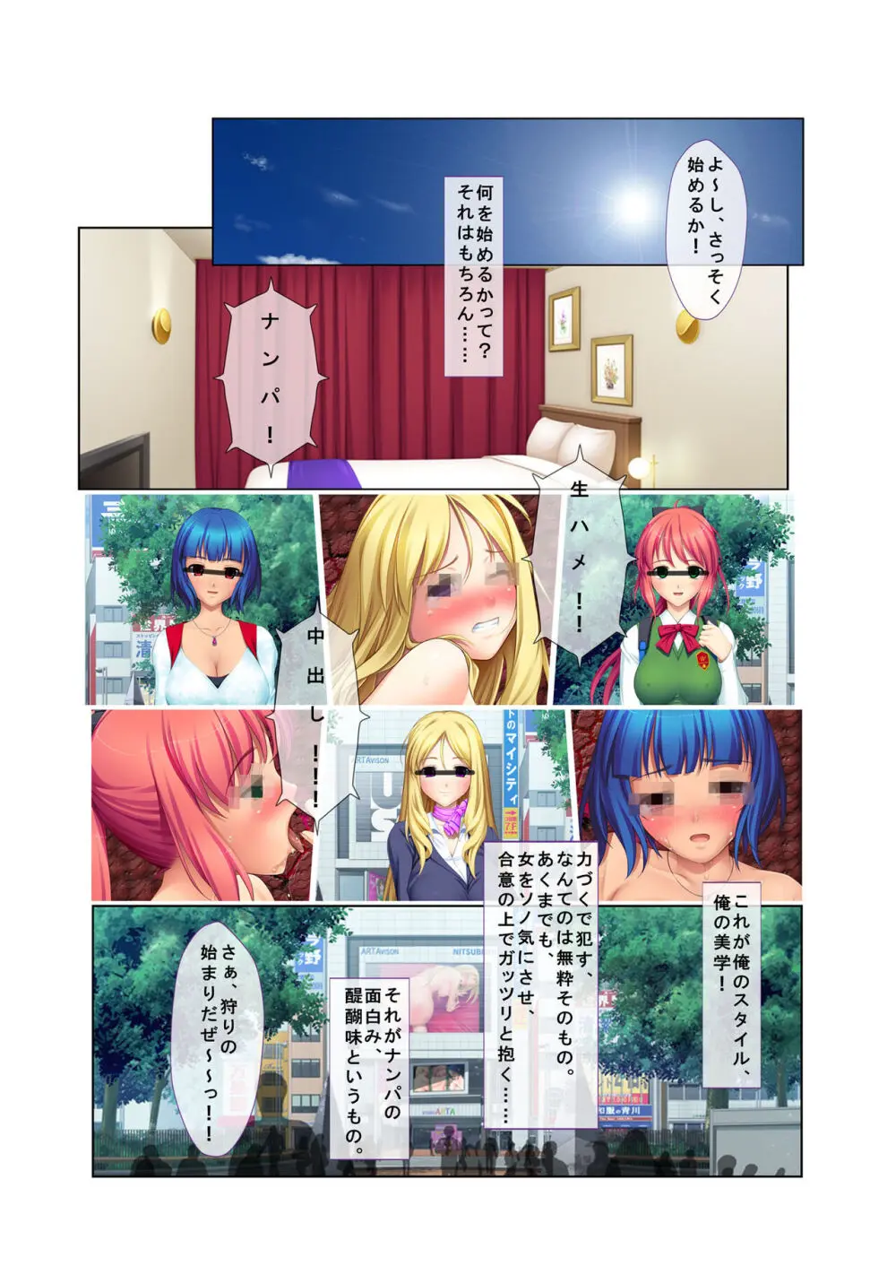04ナンパ生ハメ♂♀出会ったその日に即ハメる! ～彼氏待ち不機嫌女子大生に無理やり出しちゃった!～ フルカラーコミック版 Page.2