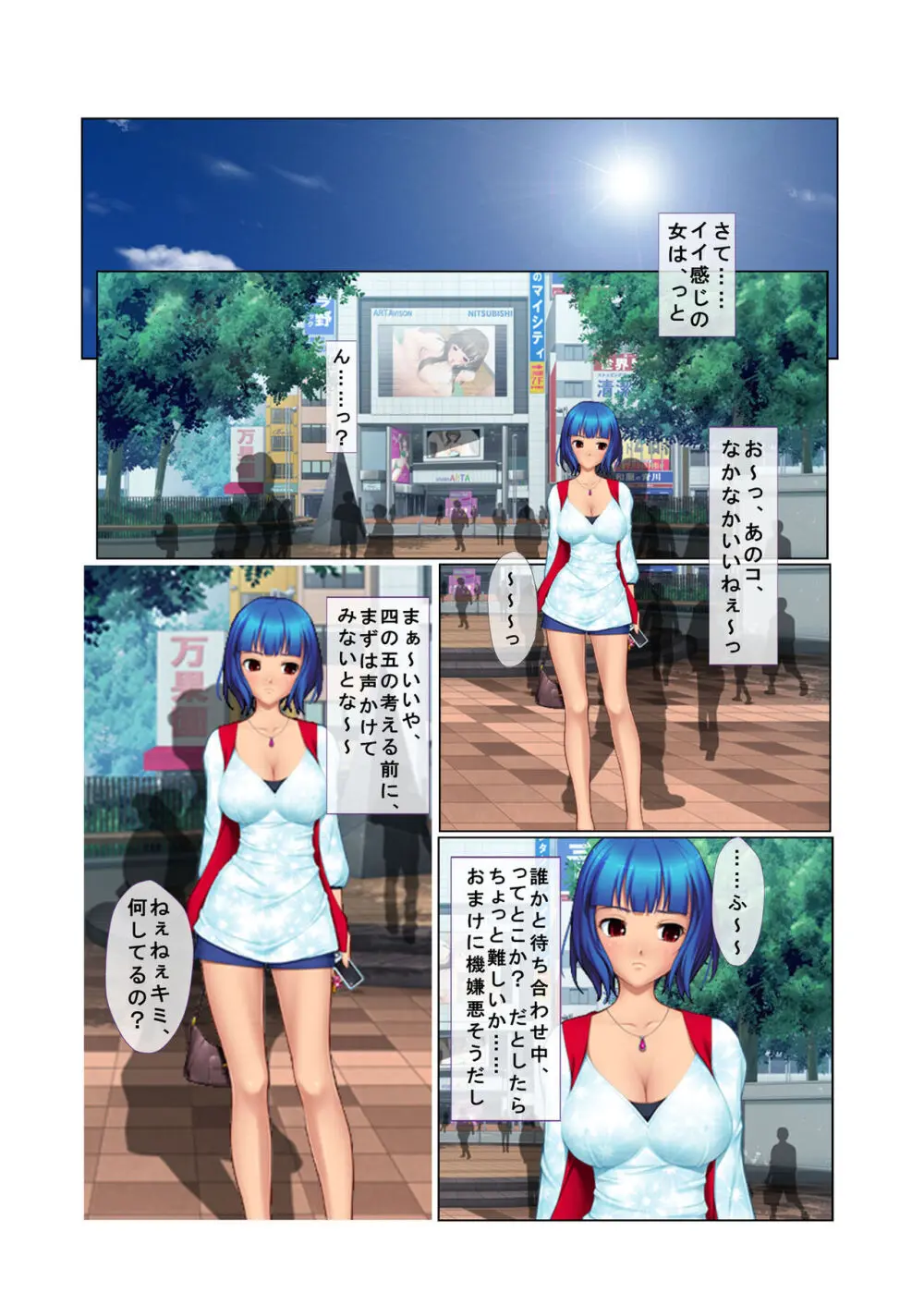 04ナンパ生ハメ♂♀出会ったその日に即ハメる! ～彼氏待ち不機嫌女子大生に無理やり出しちゃった!～ フルカラーコミック版 Page.3
