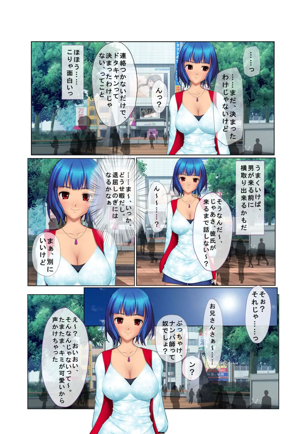 04ナンパ生ハメ♂♀出会ったその日に即ハメる! ～彼氏待ち不機嫌女子大生に無理やり出しちゃった!～ フルカラーコミック版 Page.5