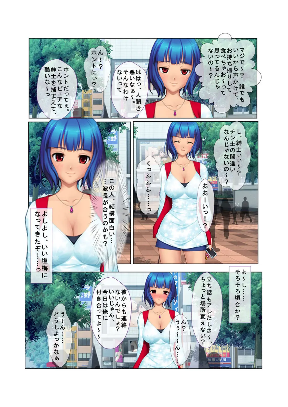 04ナンパ生ハメ♂♀出会ったその日に即ハメる! ～彼氏待ち不機嫌女子大生に無理やり出しちゃった!～ フルカラーコミック版 Page.6