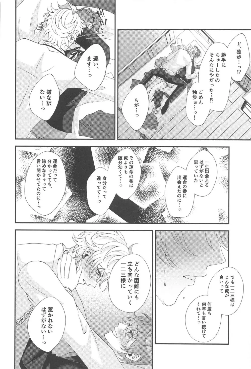 もう我慢できない Page.12