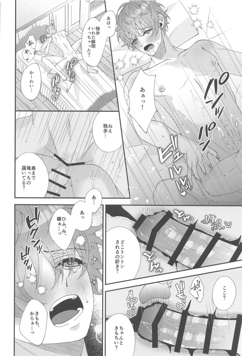 もう我慢できない Page.18