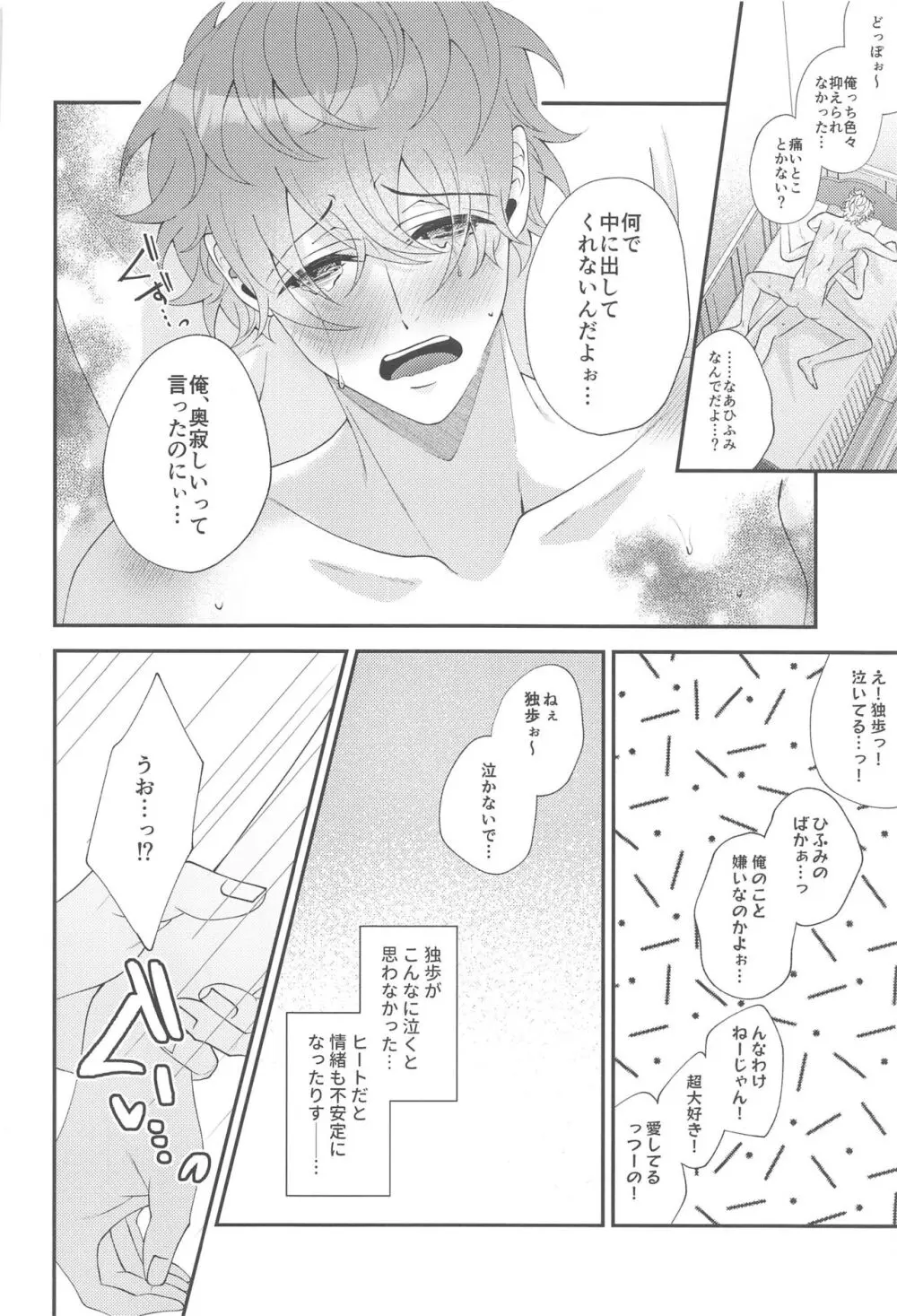 もう我慢できない Page.22