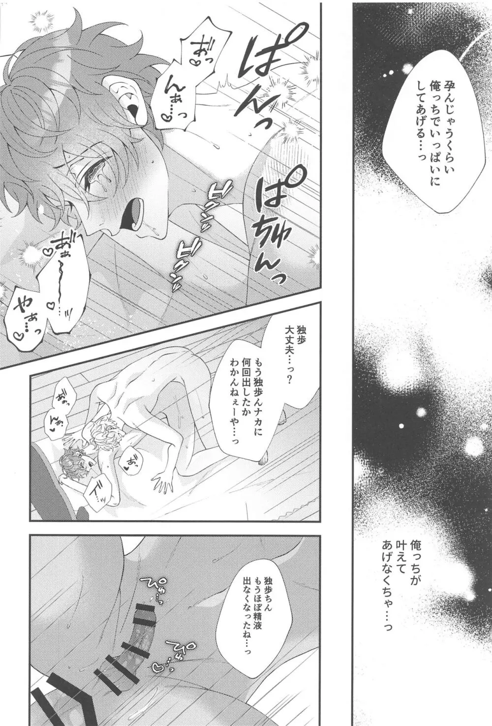 もう我慢できない Page.24