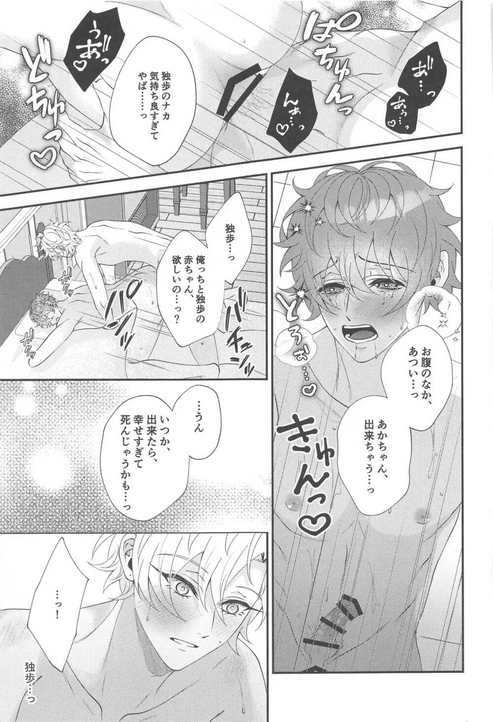 もう我慢できない Page.25