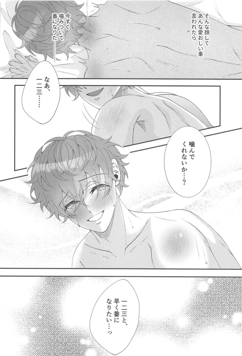 もう我慢できない Page.26