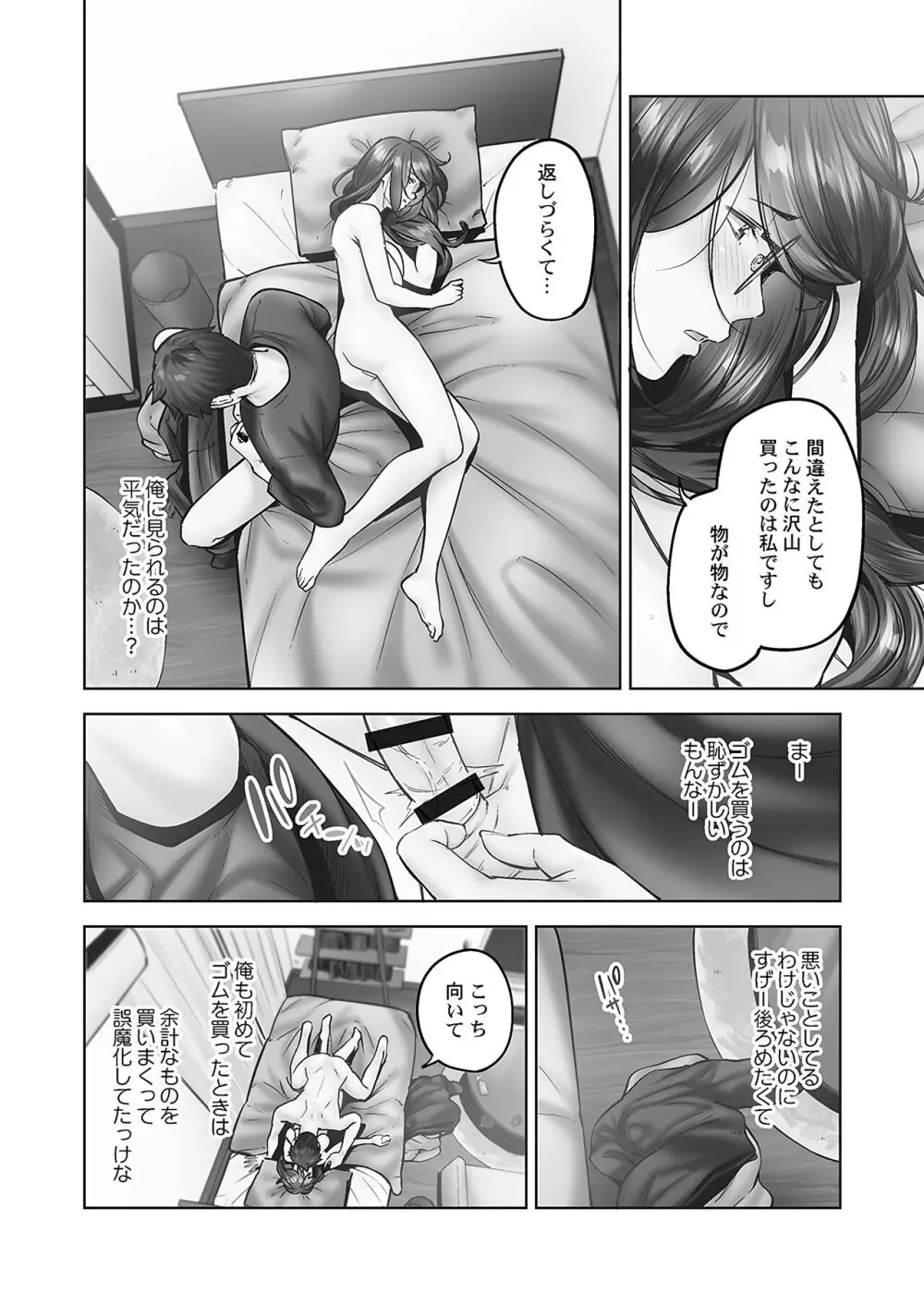 じみへんっ!! ~地味子の溢れる最愛衝動~ Page.10