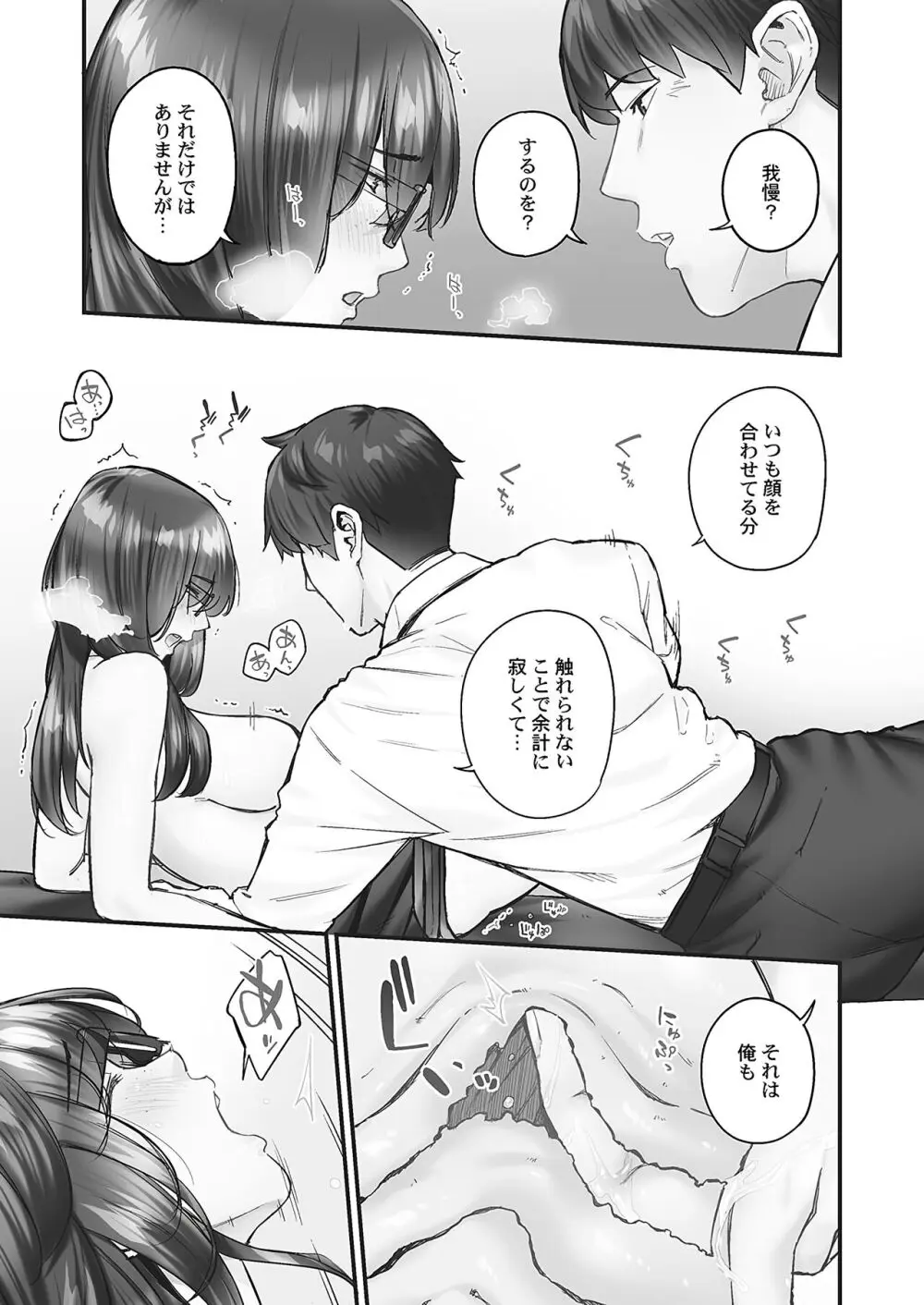 じみへんっ!! ~地味子の溢れる最愛衝動~ Page.104