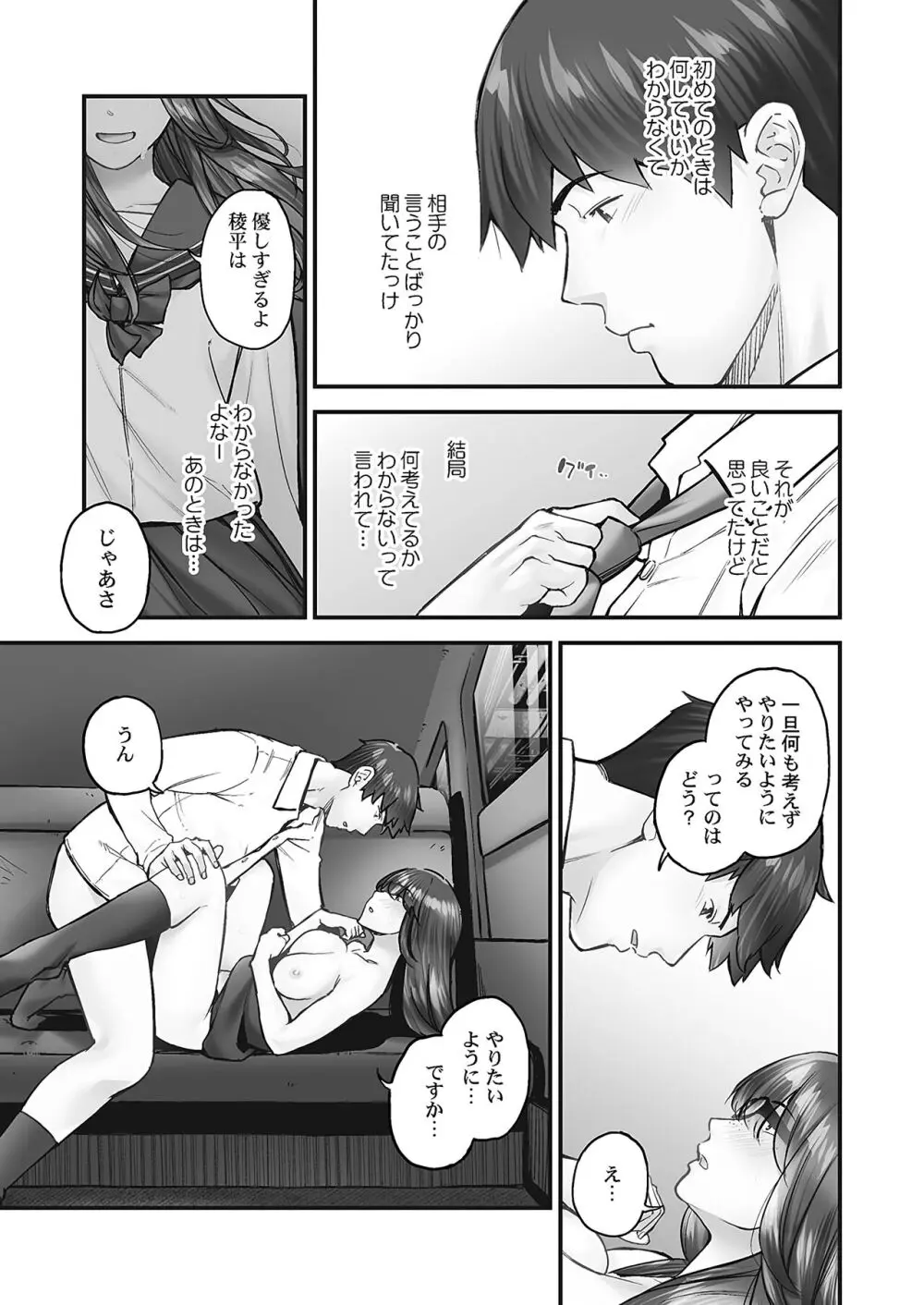 じみへんっ!! ~地味子の溢れる最愛衝動~ Page.113