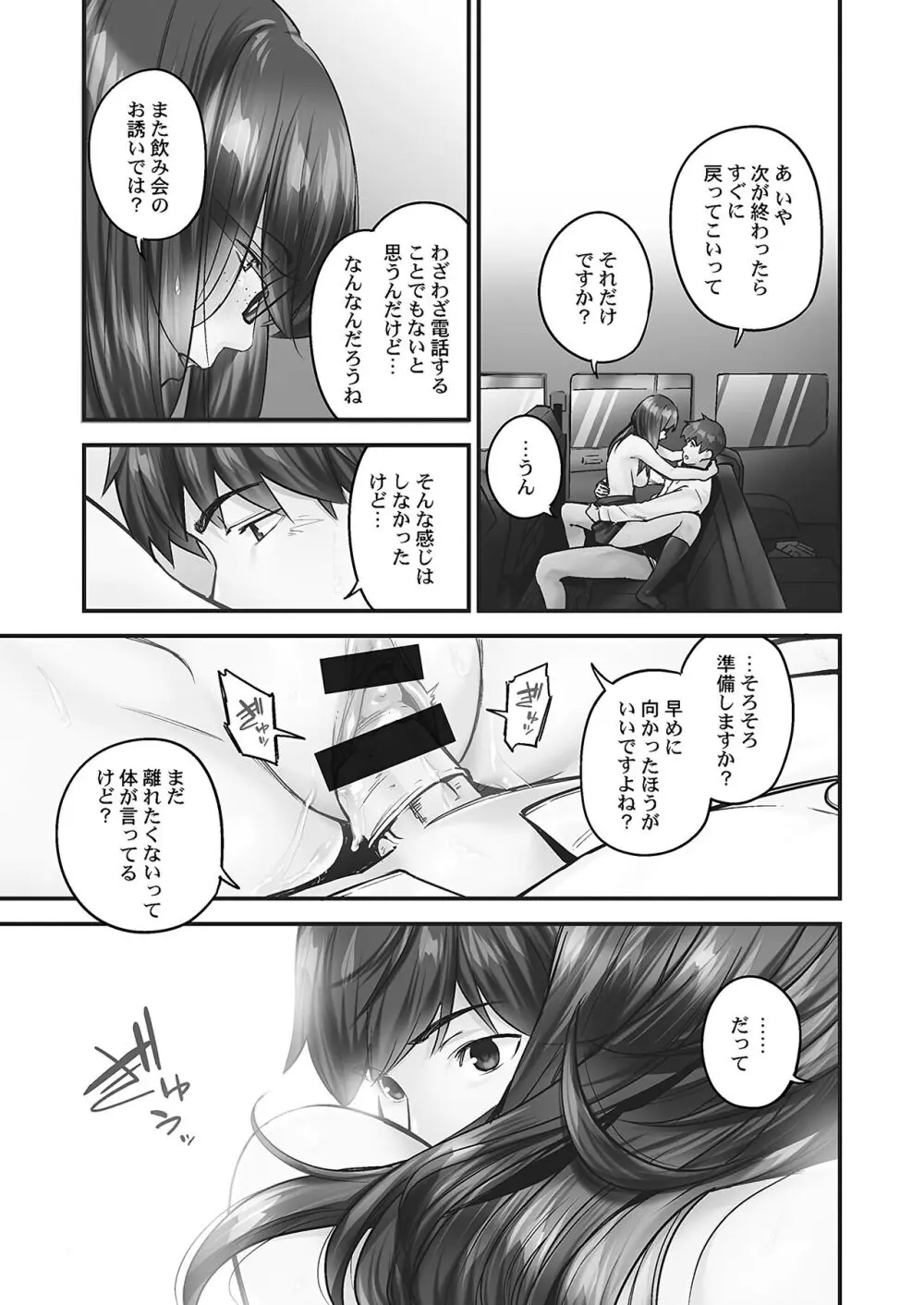 じみへんっ!! ~地味子の溢れる最愛衝動~ Page.129