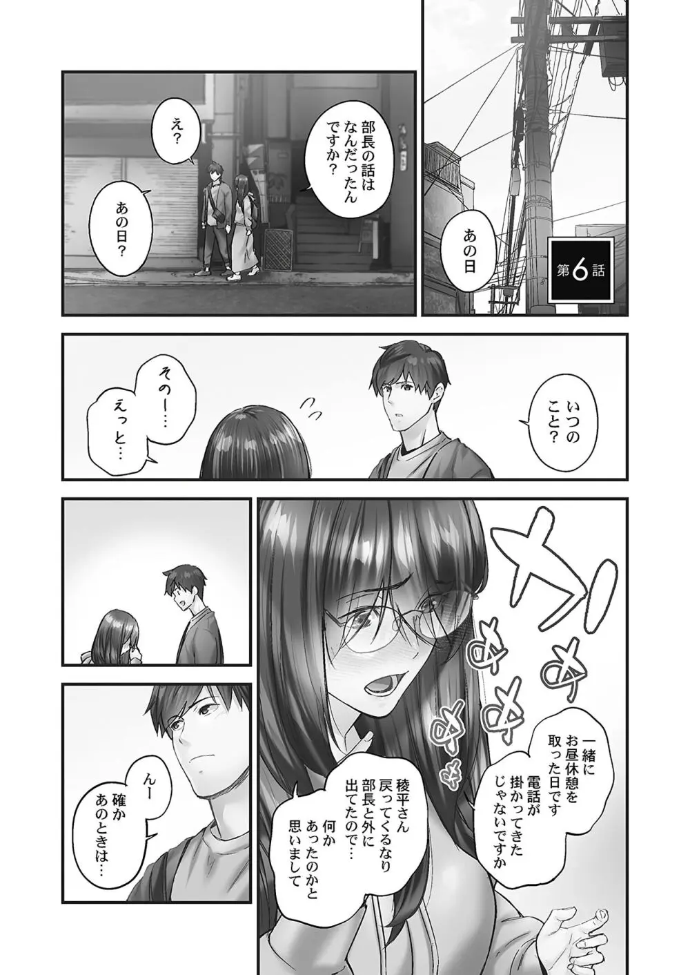 じみへんっ!! ~地味子の溢れる最愛衝動~ Page.133