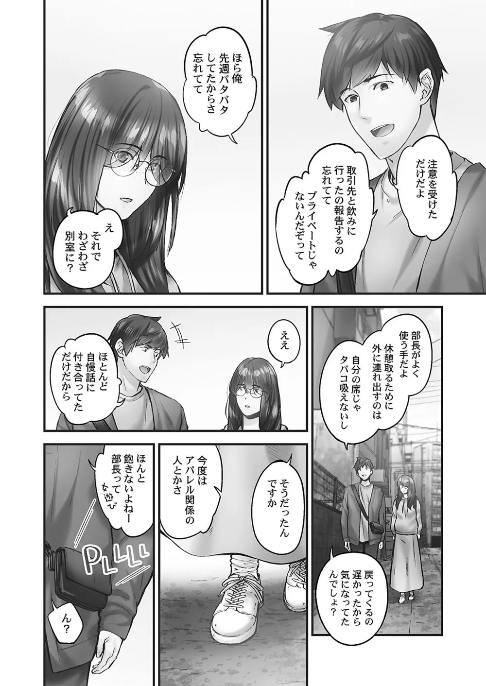 じみへんっ!! ~地味子の溢れる最愛衝動~ Page.134