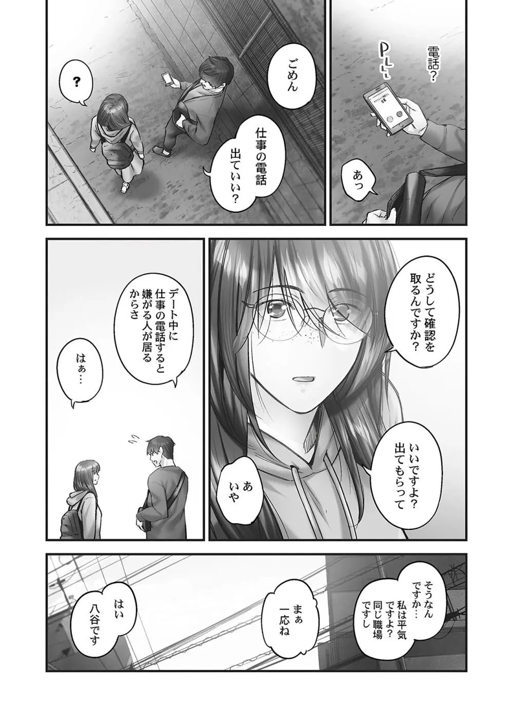 じみへんっ!! ~地味子の溢れる最愛衝動~ Page.135