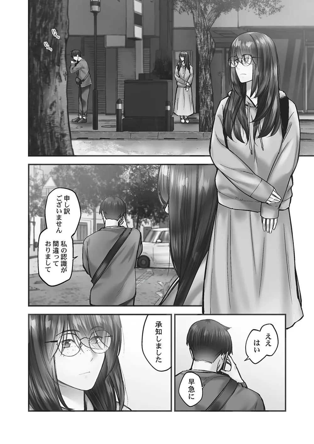 じみへんっ!! ~地味子の溢れる最愛衝動~ Page.136