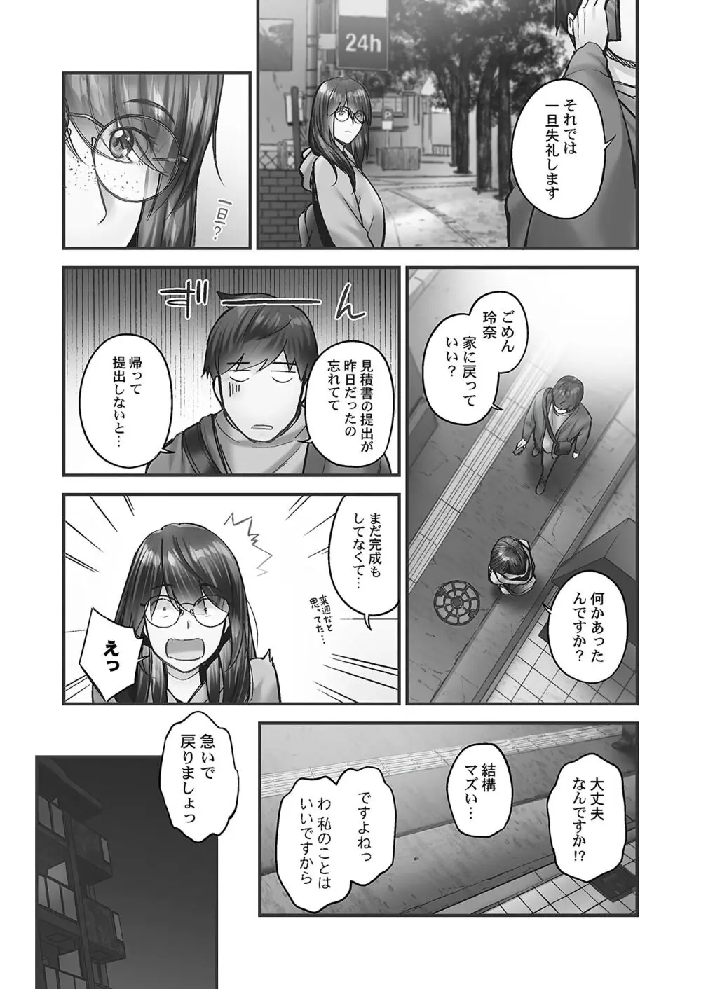 じみへんっ!! ~地味子の溢れる最愛衝動~ Page.137