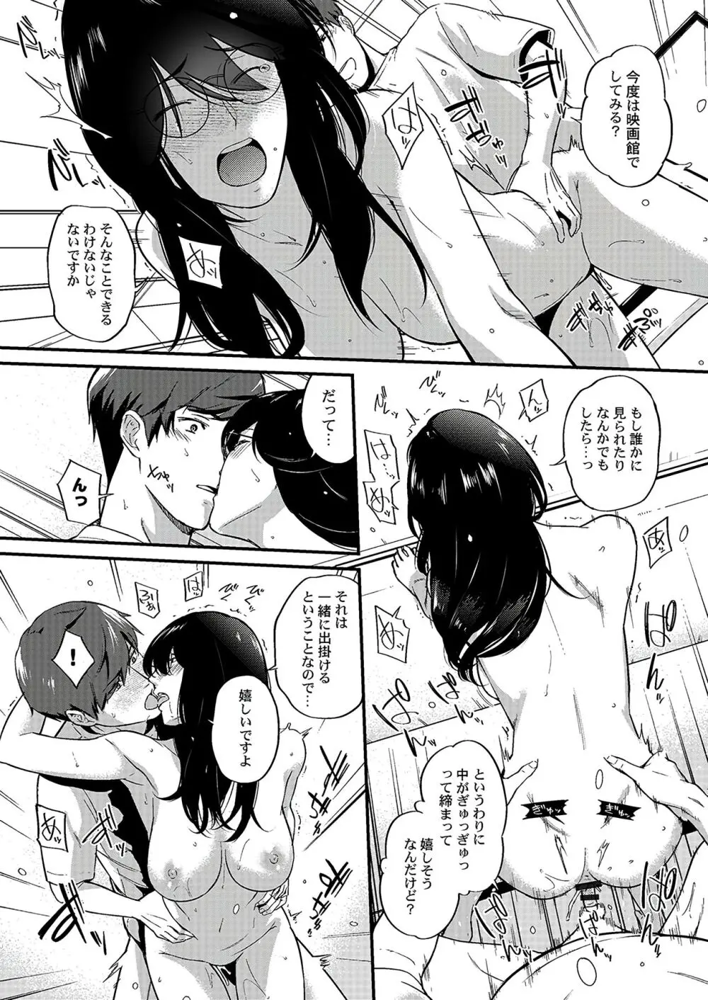 じみへんっ!! ~地味子の溢れる最愛衝動~ Page.159