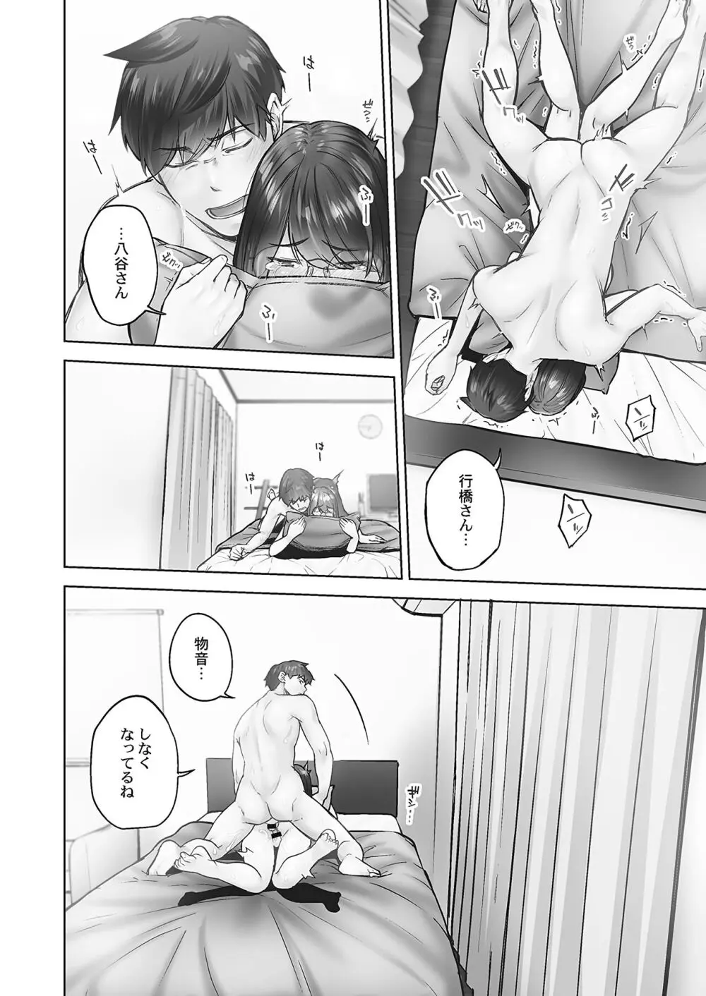 じみへんっ!! ~地味子の溢れる最愛衝動~ Page.24