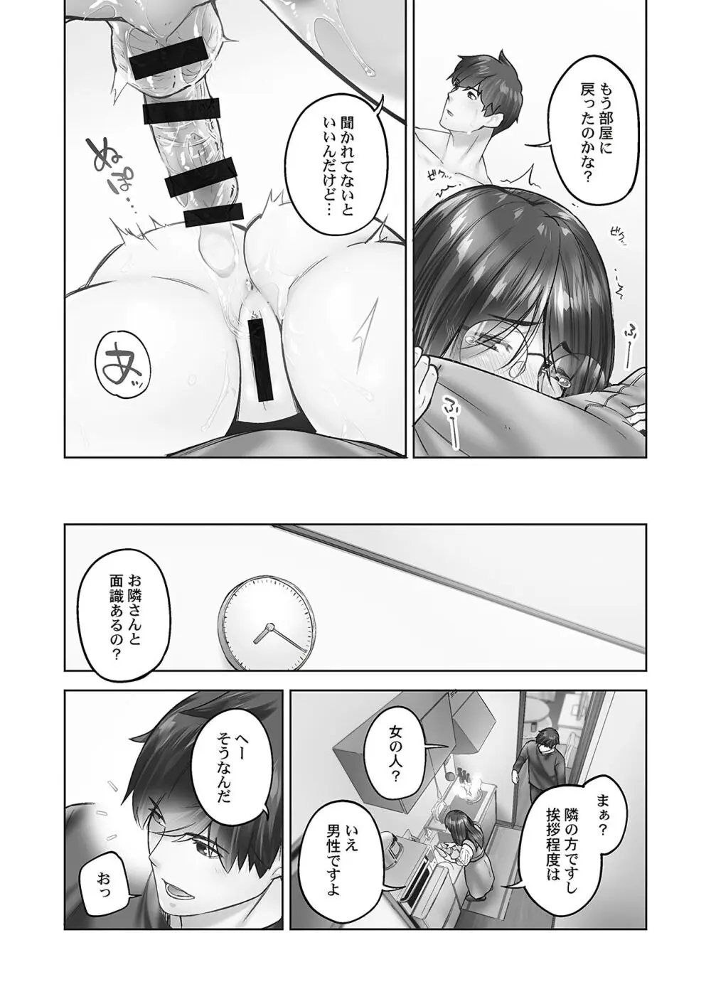 じみへんっ!! ~地味子の溢れる最愛衝動~ Page.25