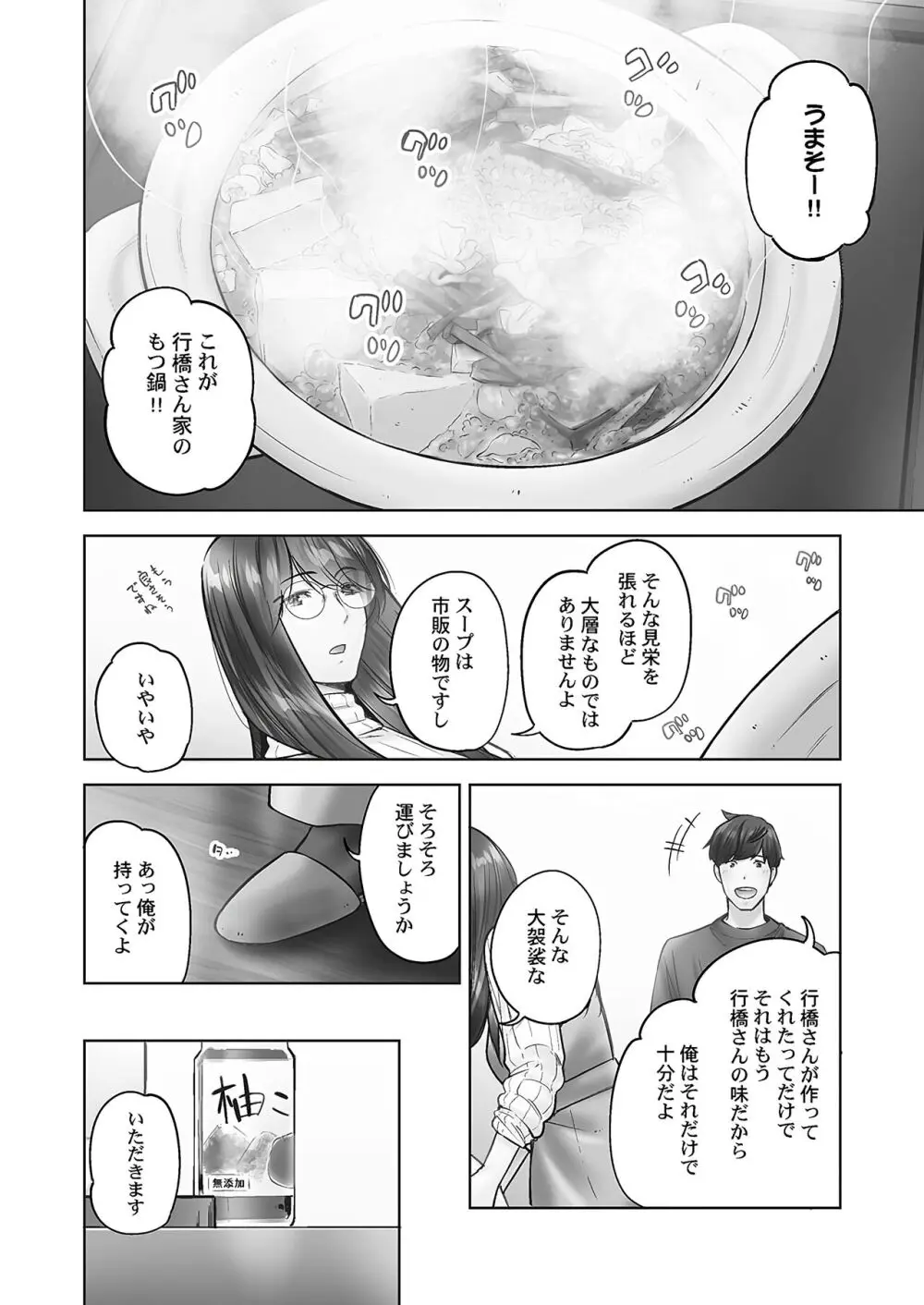 じみへんっ!! ~地味子の溢れる最愛衝動~ Page.26