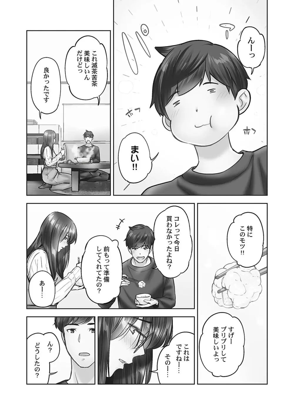 じみへんっ!! ~地味子の溢れる最愛衝動~ Page.27