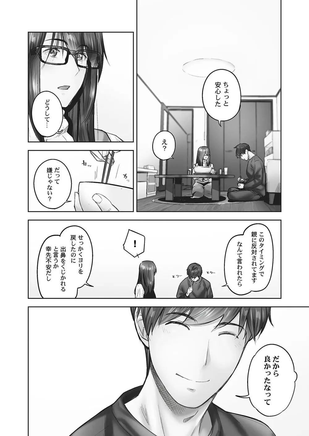 じみへんっ!! ~地味子の溢れる最愛衝動~ Page.30