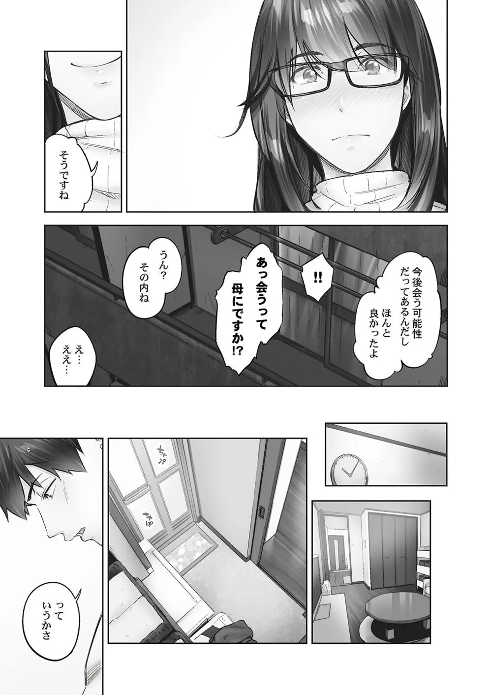 じみへんっ!! ~地味子の溢れる最愛衝動~ Page.31