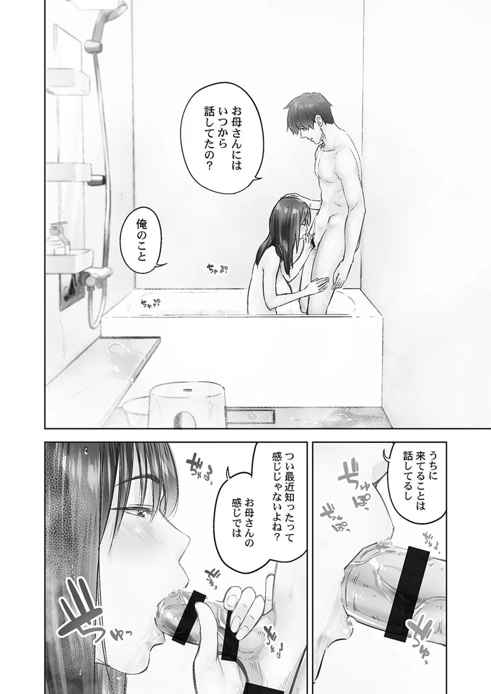 じみへんっ!! ~地味子の溢れる最愛衝動~ Page.32