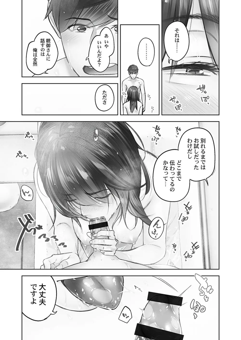 じみへんっ!! ~地味子の溢れる最愛衝動~ Page.33