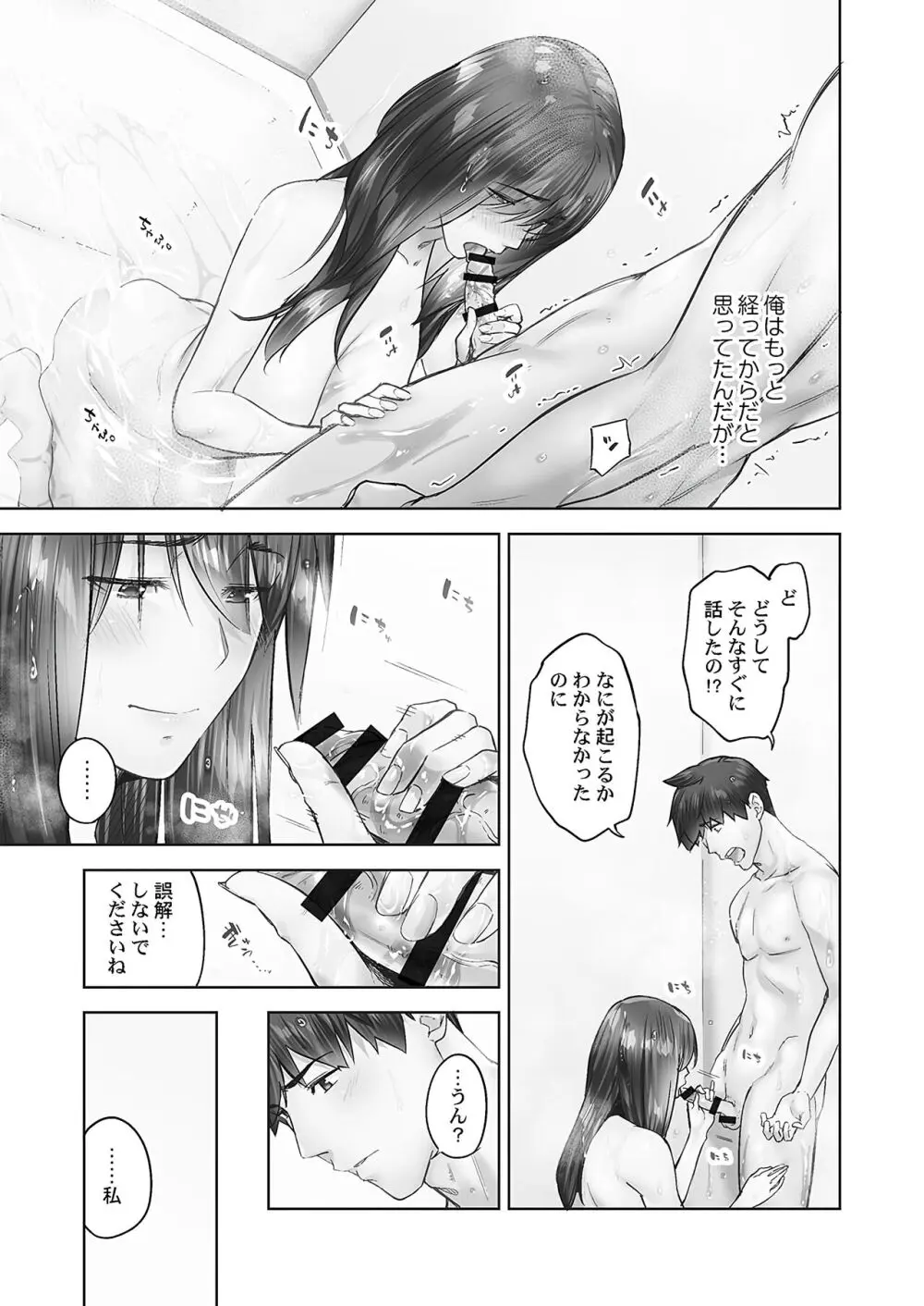 じみへんっ!! ~地味子の溢れる最愛衝動~ Page.35