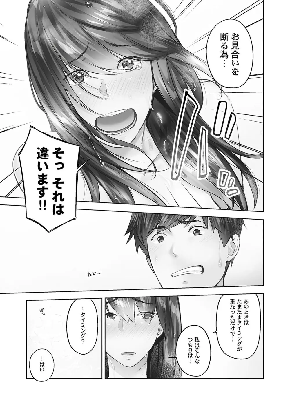 じみへんっ!! ~地味子の溢れる最愛衝動~ Page.37