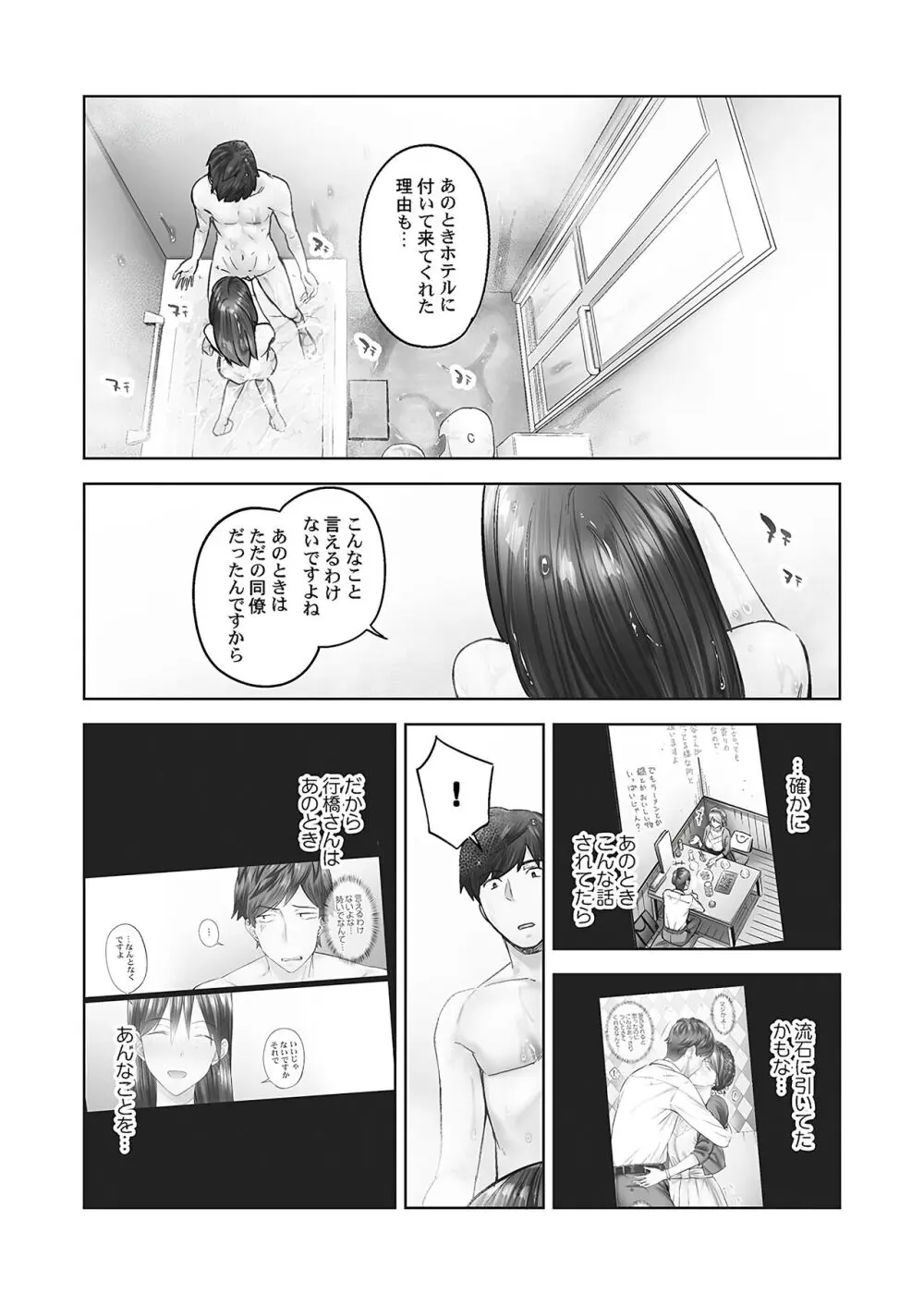 じみへんっ!! ~地味子の溢れる最愛衝動~ Page.39