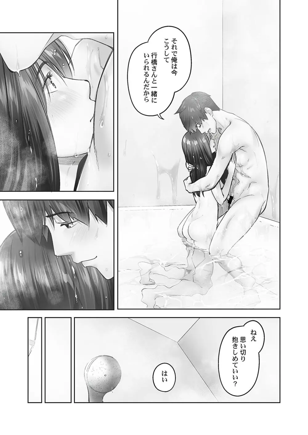 じみへんっ!! ~地味子の溢れる最愛衝動~ Page.41