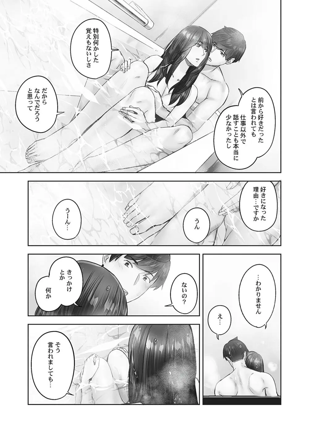 じみへんっ!! ~地味子の溢れる最愛衝動~ Page.51