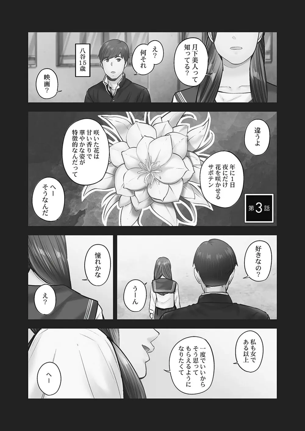 じみへんっ!! ~地味子の溢れる最愛衝動~ Page.55