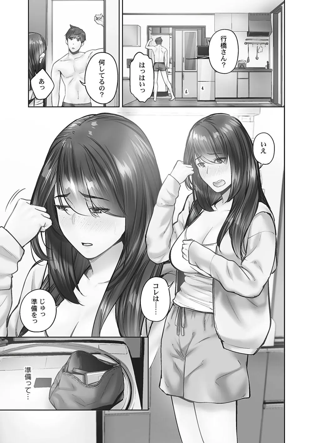 じみへんっ!! ~地味子の溢れる最愛衝動~ Page.57