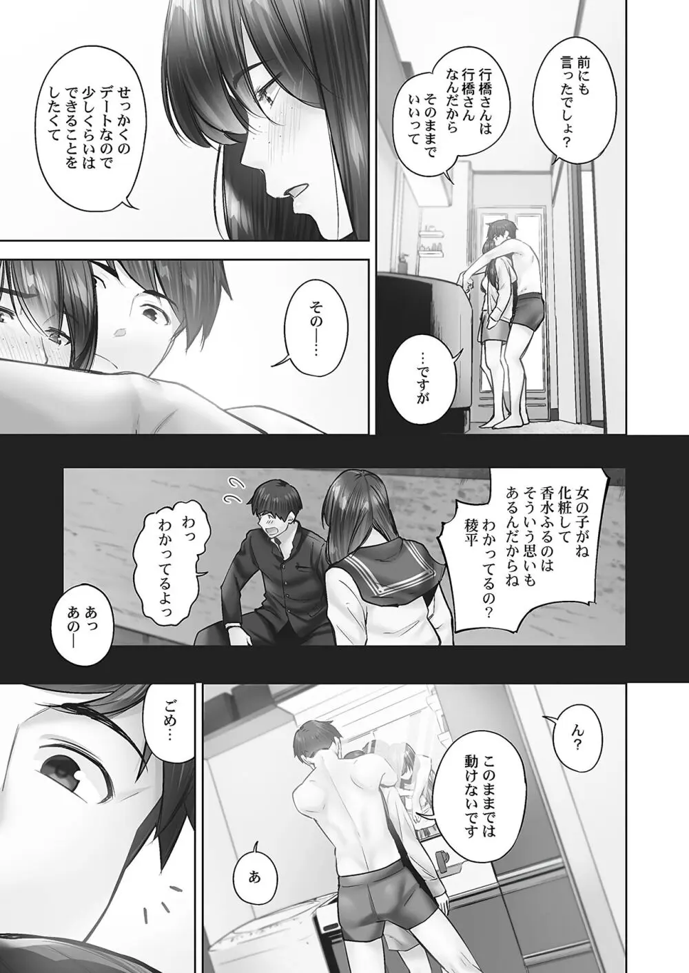 じみへんっ!! ~地味子の溢れる最愛衝動~ Page.59