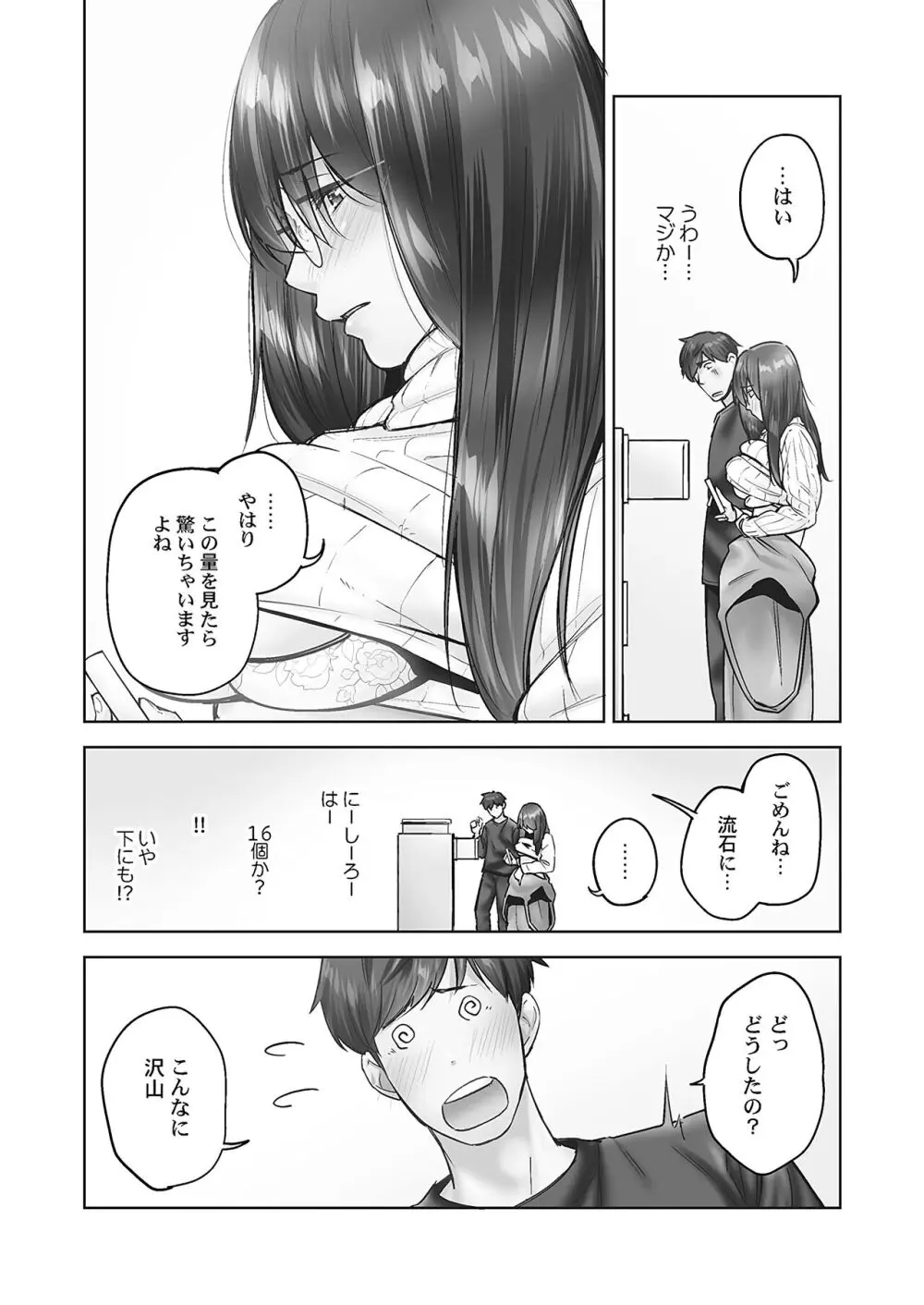 じみへんっ!! ~地味子の溢れる最愛衝動~ Page.6