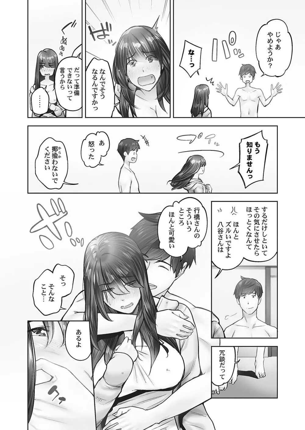 じみへんっ!! ~地味子の溢れる最愛衝動~ Page.62