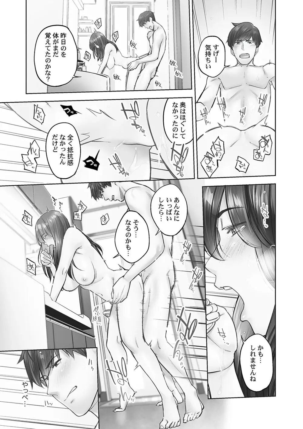 じみへんっ!! ~地味子の溢れる最愛衝動~ Page.71