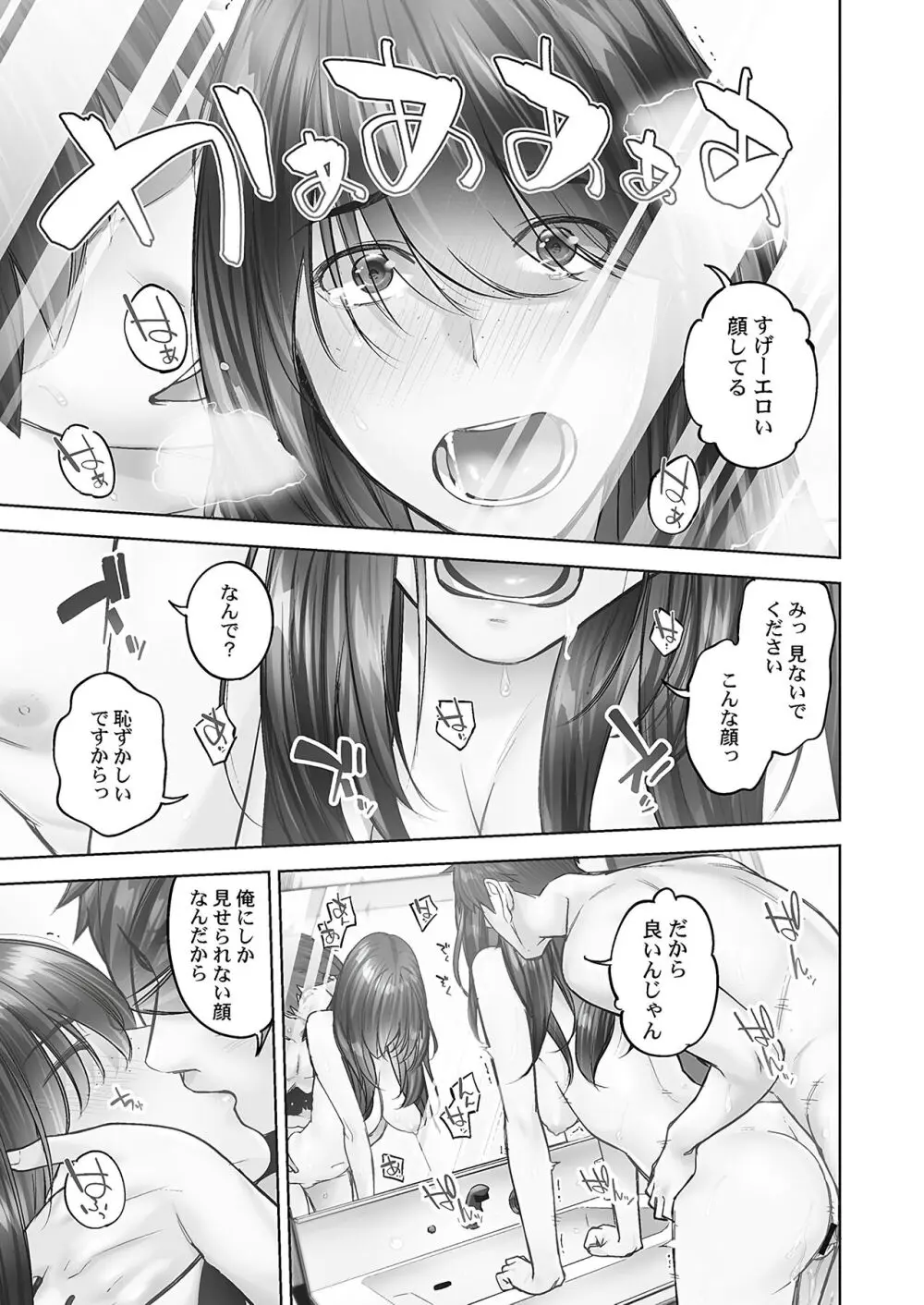 じみへんっ!! ~地味子の溢れる最愛衝動~ Page.73