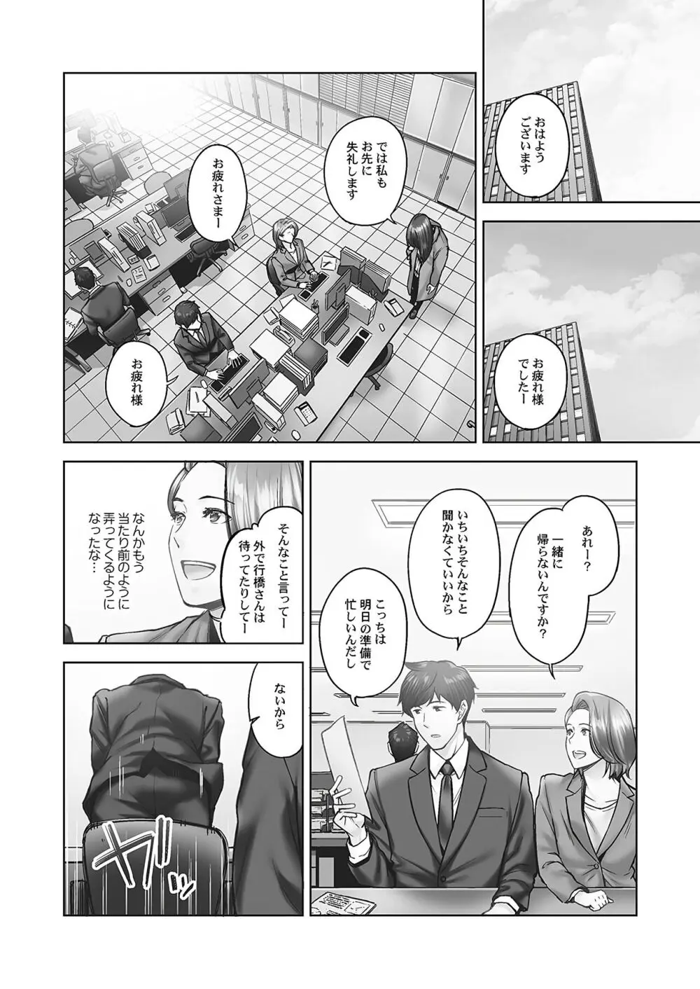 じみへんっ!! ~地味子の溢れる最愛衝動~ Page.86