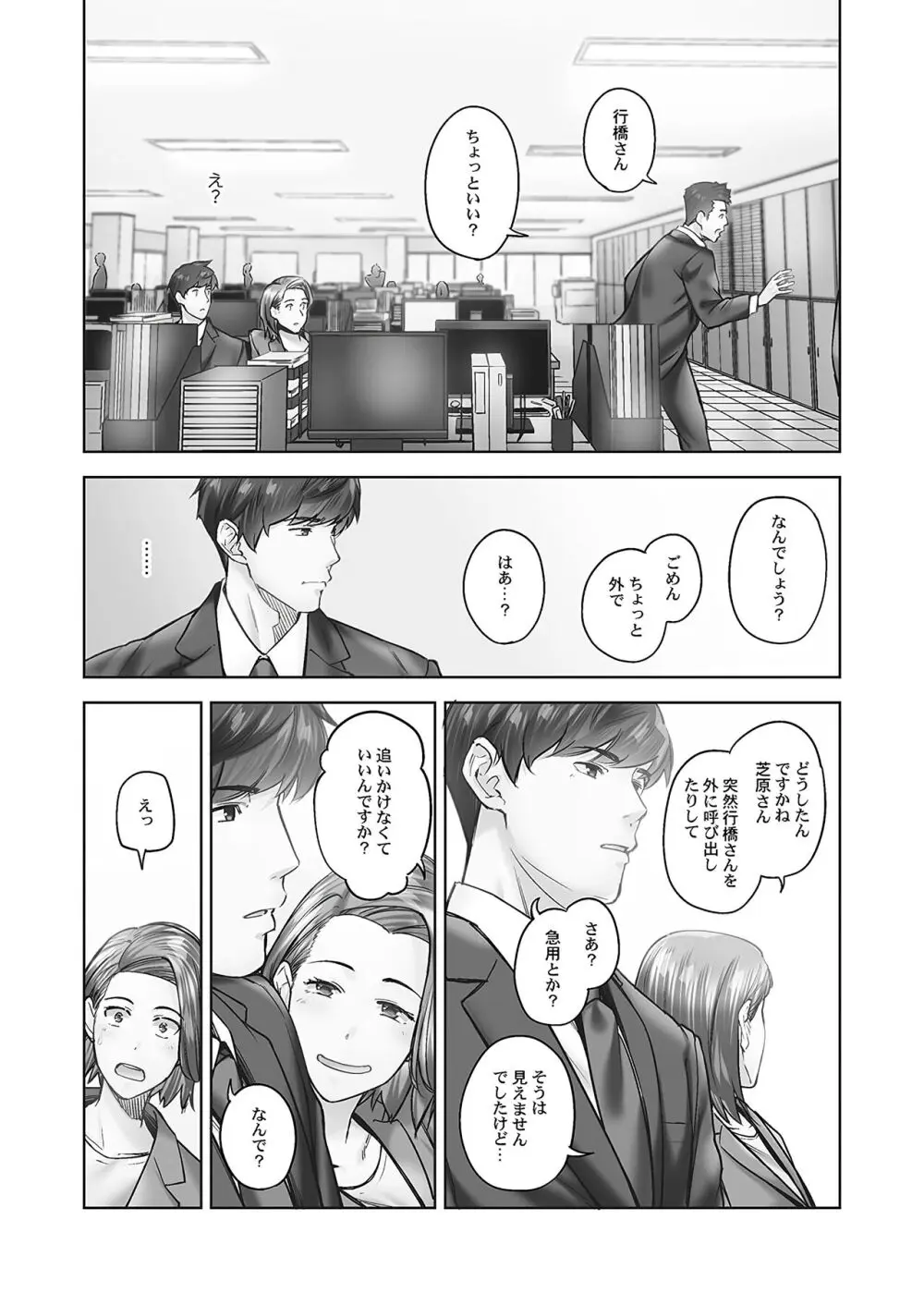 じみへんっ!! ~地味子の溢れる最愛衝動~ Page.87