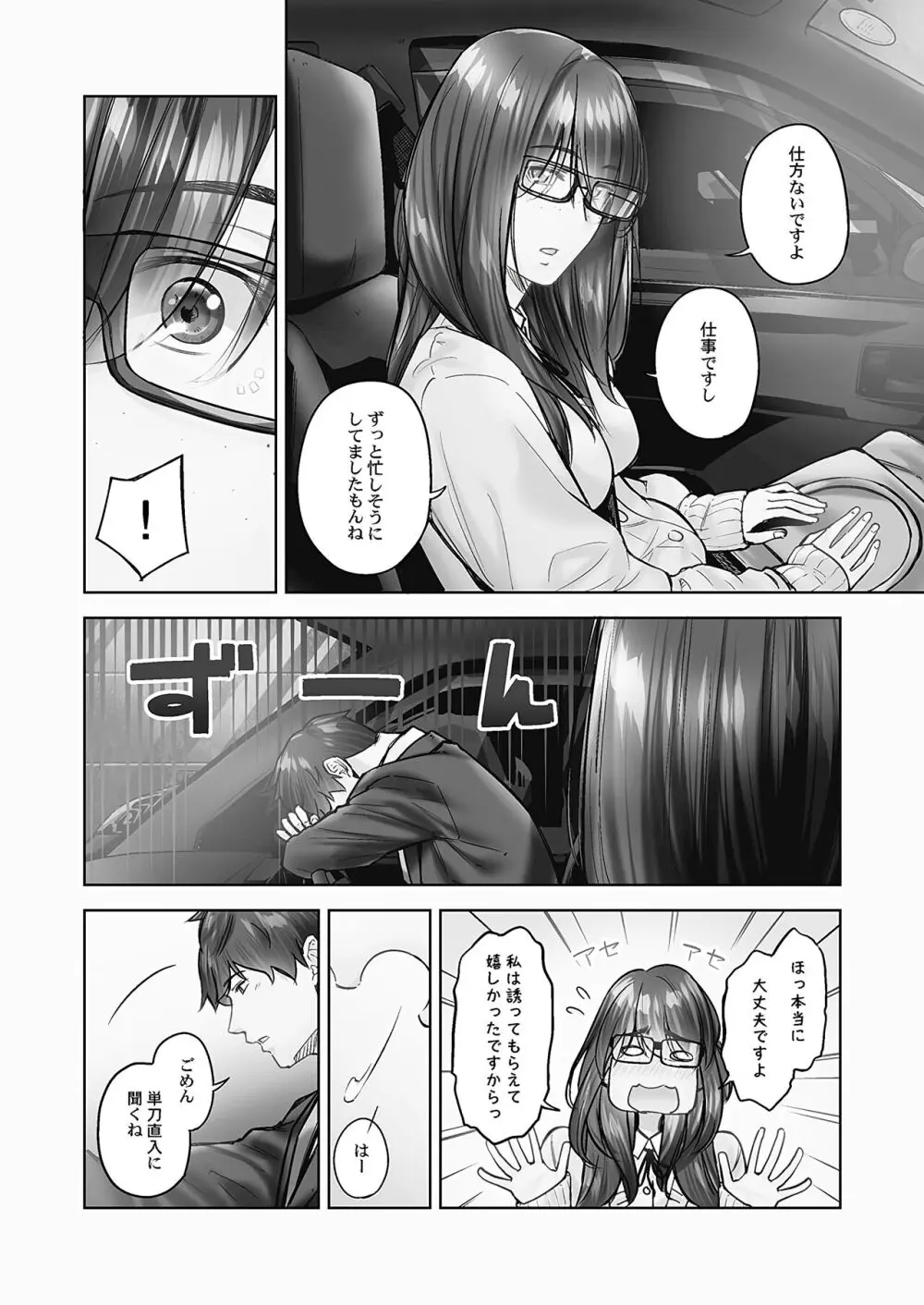 じみへんっ!! ~地味子の溢れる最愛衝動~ Page.92