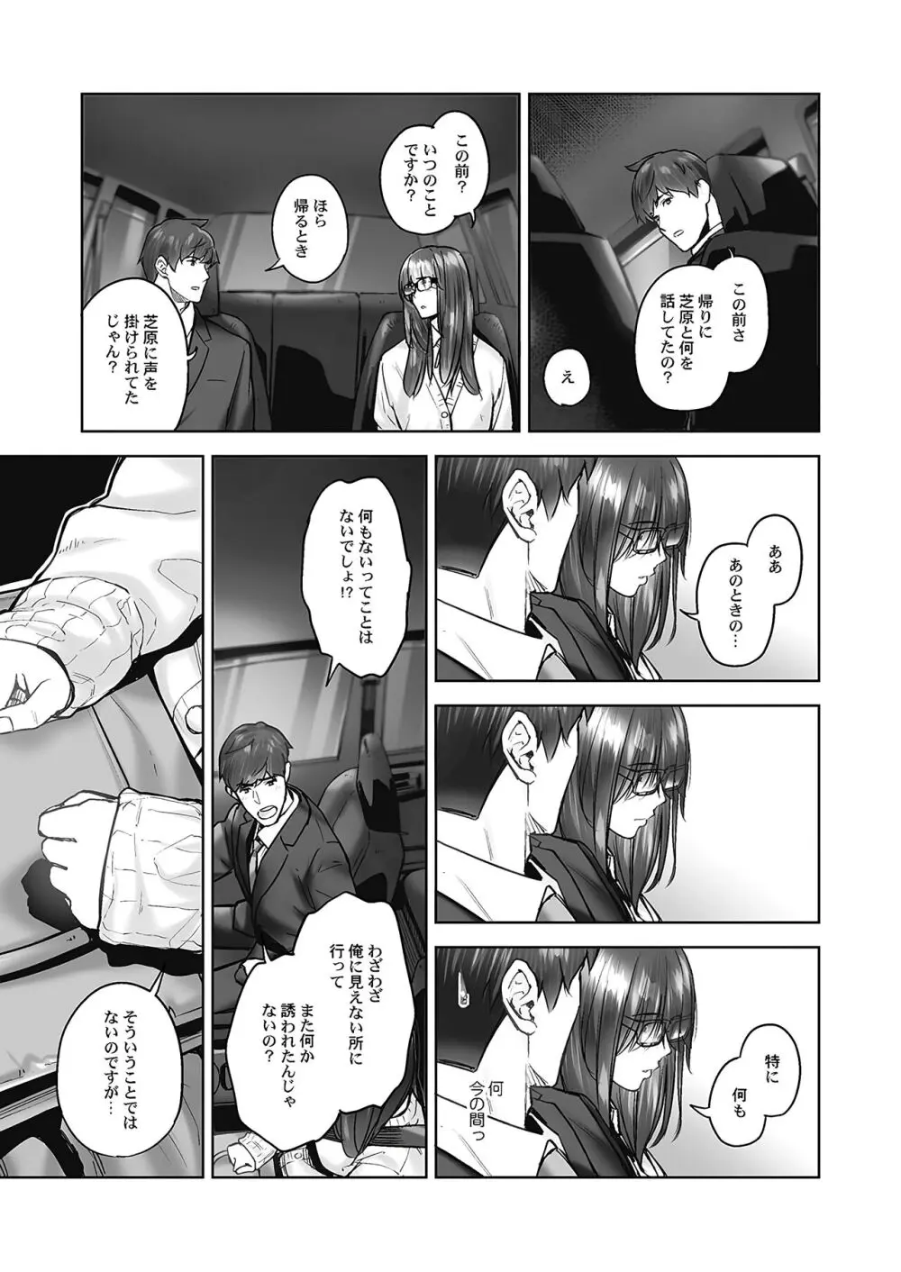 じみへんっ!! ~地味子の溢れる最愛衝動~ Page.93