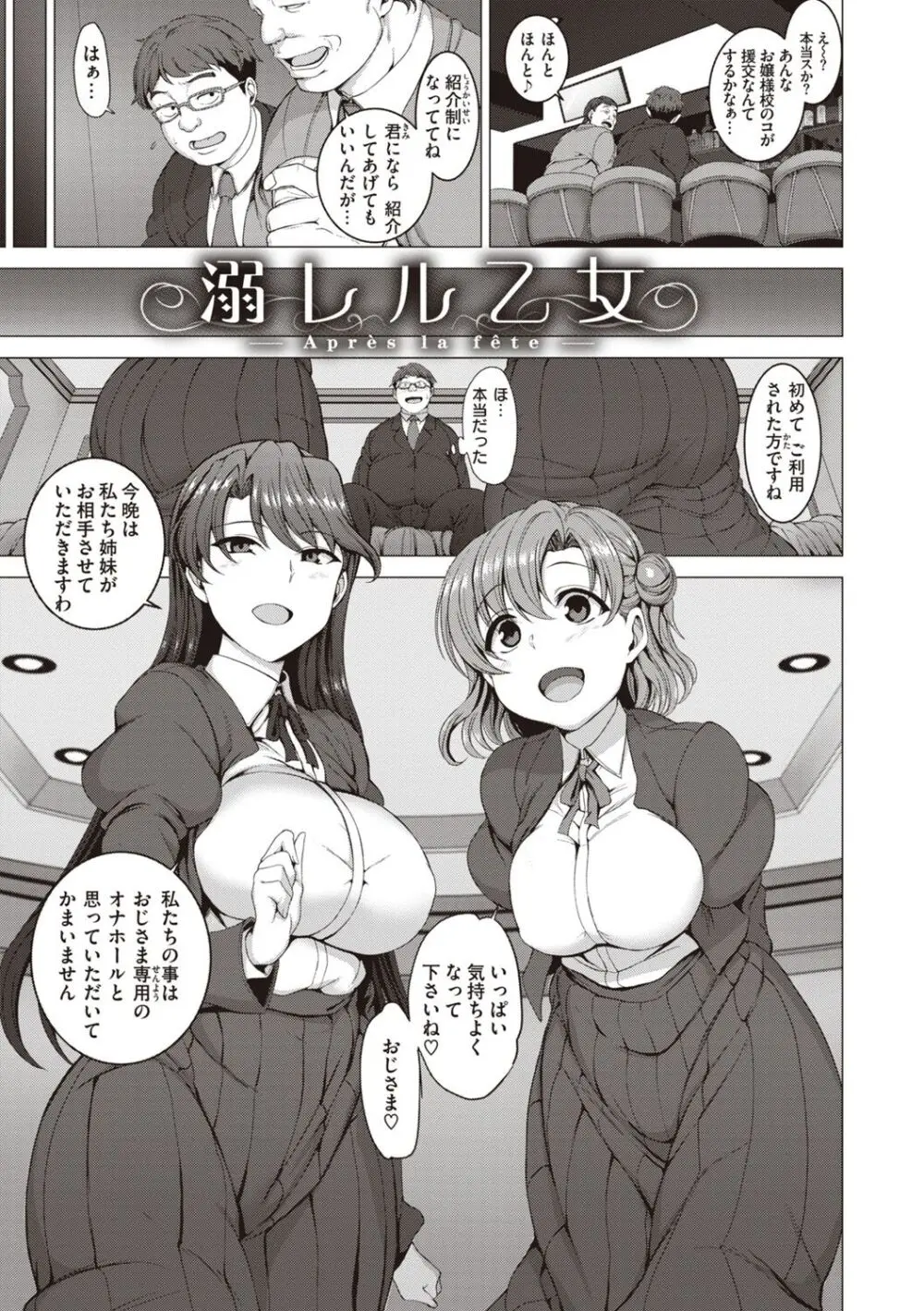 夢見ル乙女Complete Edition Page.107